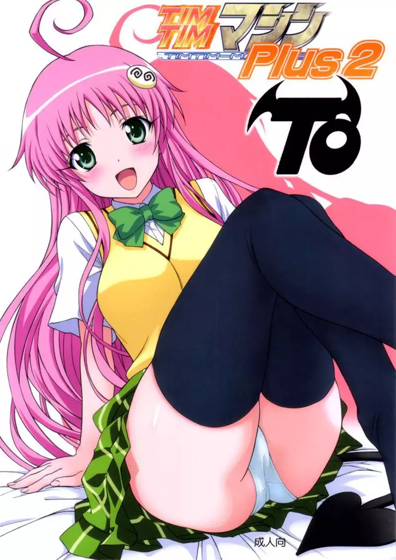 To Love-Ru - TIMTIM Machine PLUS 2