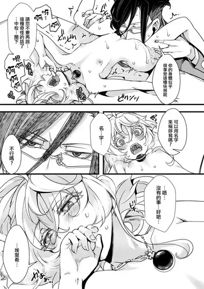 Suikan Sareru Tanya-chan no Hanashi