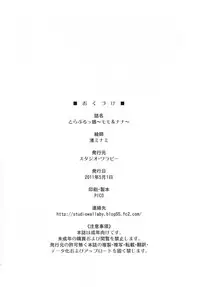 (COMIC1☆5) [Studio Wallaby (Nagisa Minami)] Troublekko ~Momo & Nana~ (To LOVE-Ru)