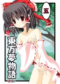 (C79) [Dream Project (Yumeno Shiya)] Touhou Yumemonogatari Go (Touhou Project) [Chinese] [CE家族社]