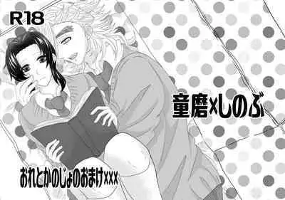Ore to Kanojo no Omake xxx
