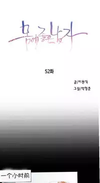 [Bak Hyeong Jun] Sweet Guy Ch.52-62 (Chinese)