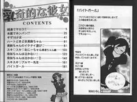 [Kawamoto Hiroshi] Nyuukiteki na Kanojo