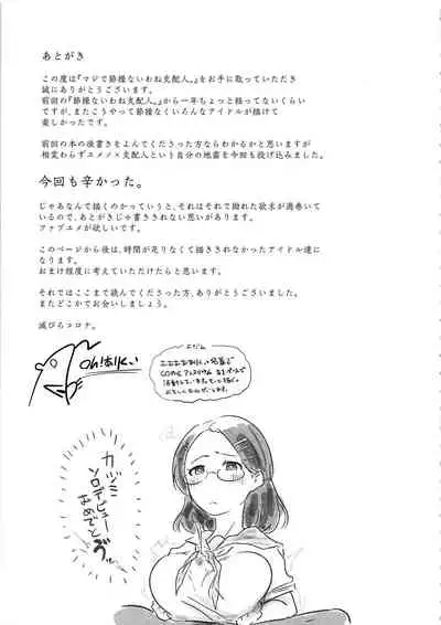 マジで節操ないわね支配人。