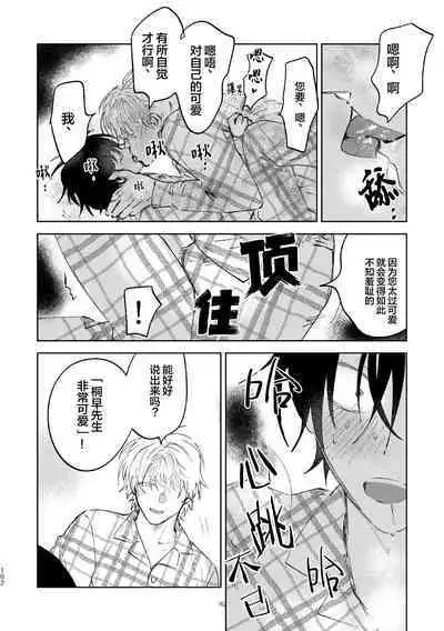 Kaji Daikou no Babumi Zeme | 家务代理男妈妈攻