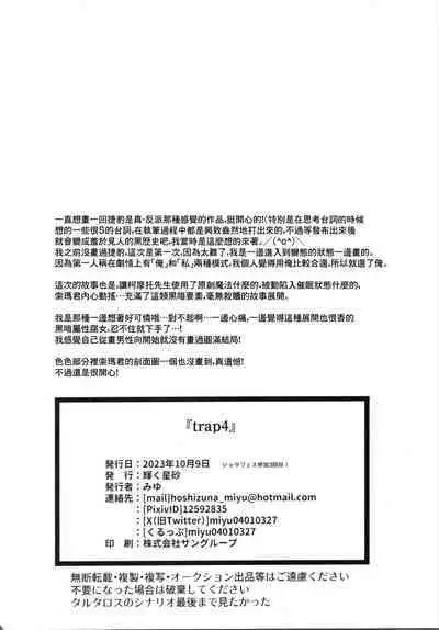 trap 4