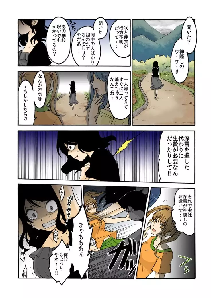 kamikakushi denki -in- 1