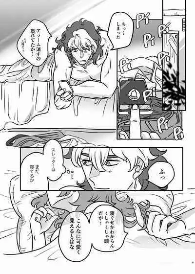 Hajimete Otomari Suru GueSule