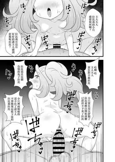 Rabbily to Love Love Shitai rabbi