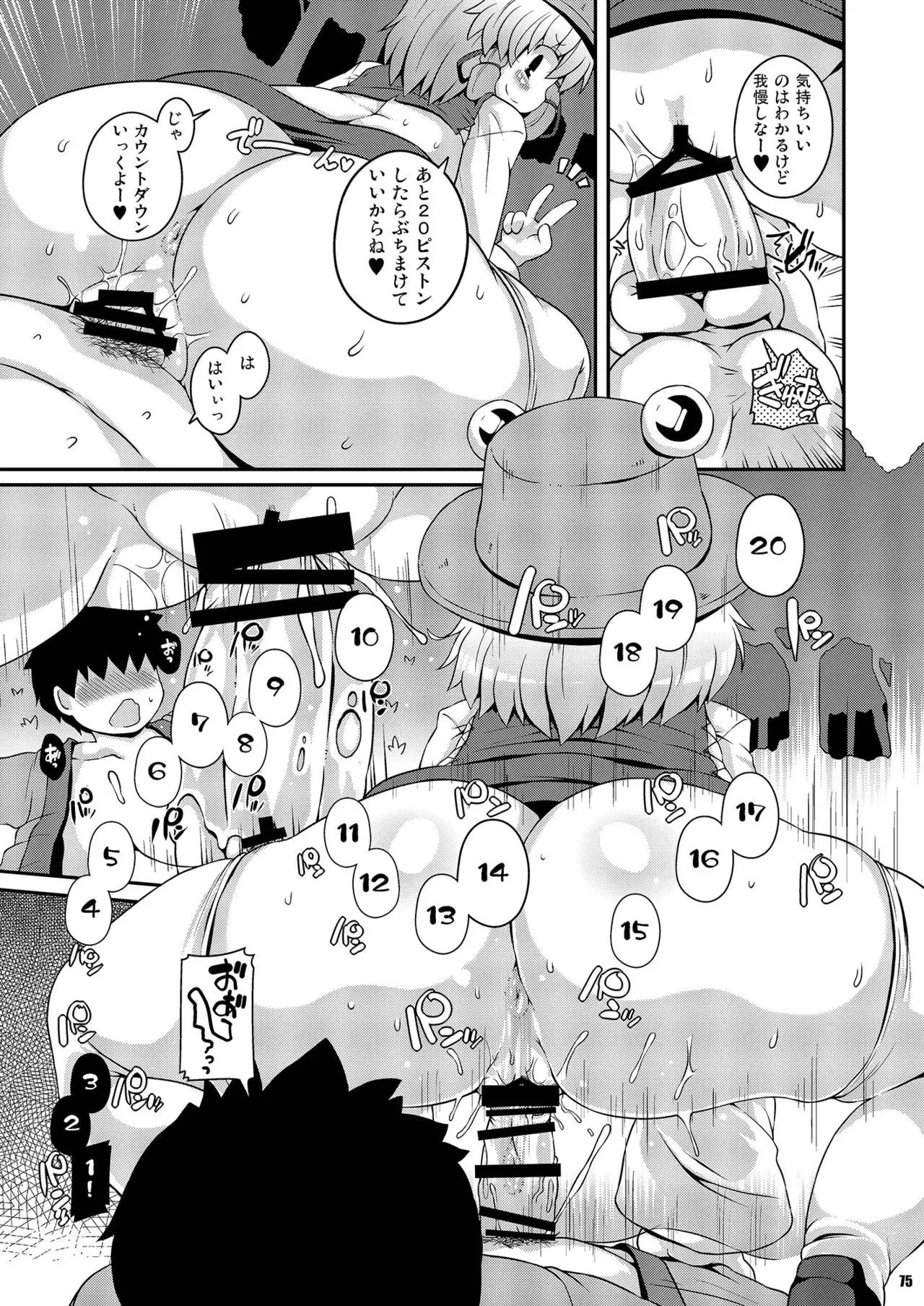 Ketsu Darake Touhou Soushuuhen Series 2