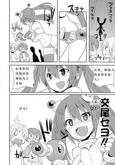 Uchuujin to Natsuyasumi!! - An alien and the summer vacation