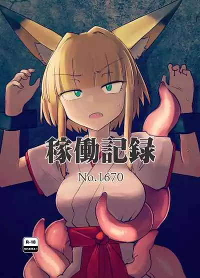 [FoxTail (sakifox)] Kado Kiroku No.1670 [Digital]
