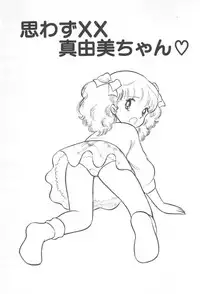 [Amamiya Jun] Kuikomi Tenshi