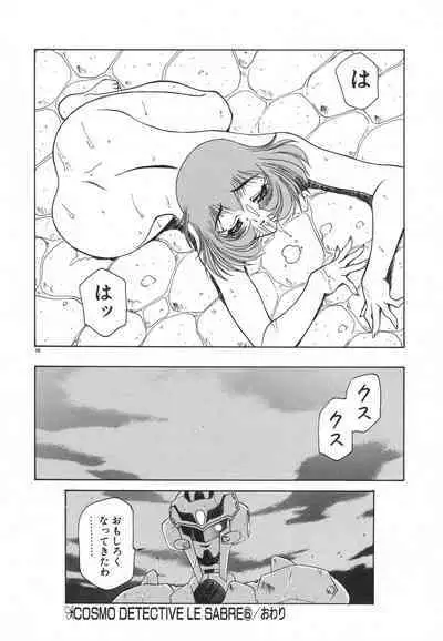 [Rikao] Uchuu Tokusou - COSMO DETECTIVE LE SABRE