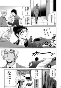 (C94) [Heineken (Koma)] Another one! (Detective Conan)