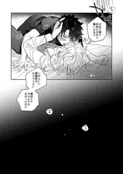 [Ikura (Ikura)] Rokudemonai Hanashi (Fate/Grand Order) [Digital]