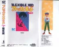 [Youkihi] Flexible Kid vol01