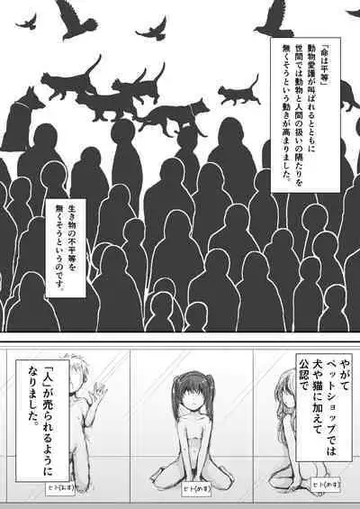 Pet Shop de Kawareta Ko