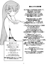 (C83) [Tsurimura (Histamine C)] Binding Tight Time