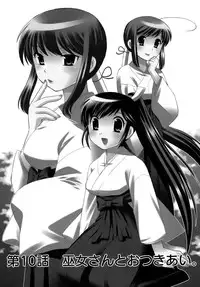 [Kotono Wakako] Miko Moe 2