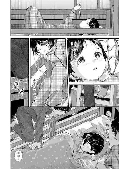 Shishunki wa Ichido dake - The one and only adolescence.