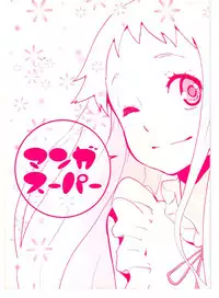 (C80) [Manga Super (Nekoi Mie)] Cat Star! (Various)