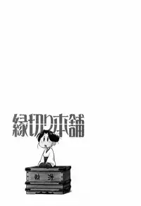 [Maeda Sengoku] Enkiri Honpo