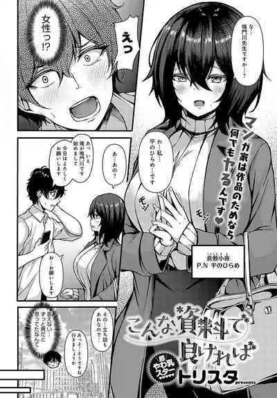 COMIC Anthurium 2023-10