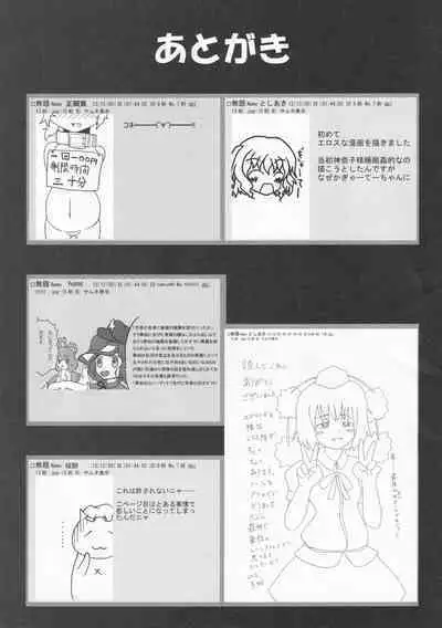 Zettai Yurusennin Touhou Ita Toshiaki Goudou 3