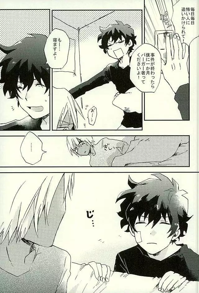 Saidai Shunkan Shinjuu