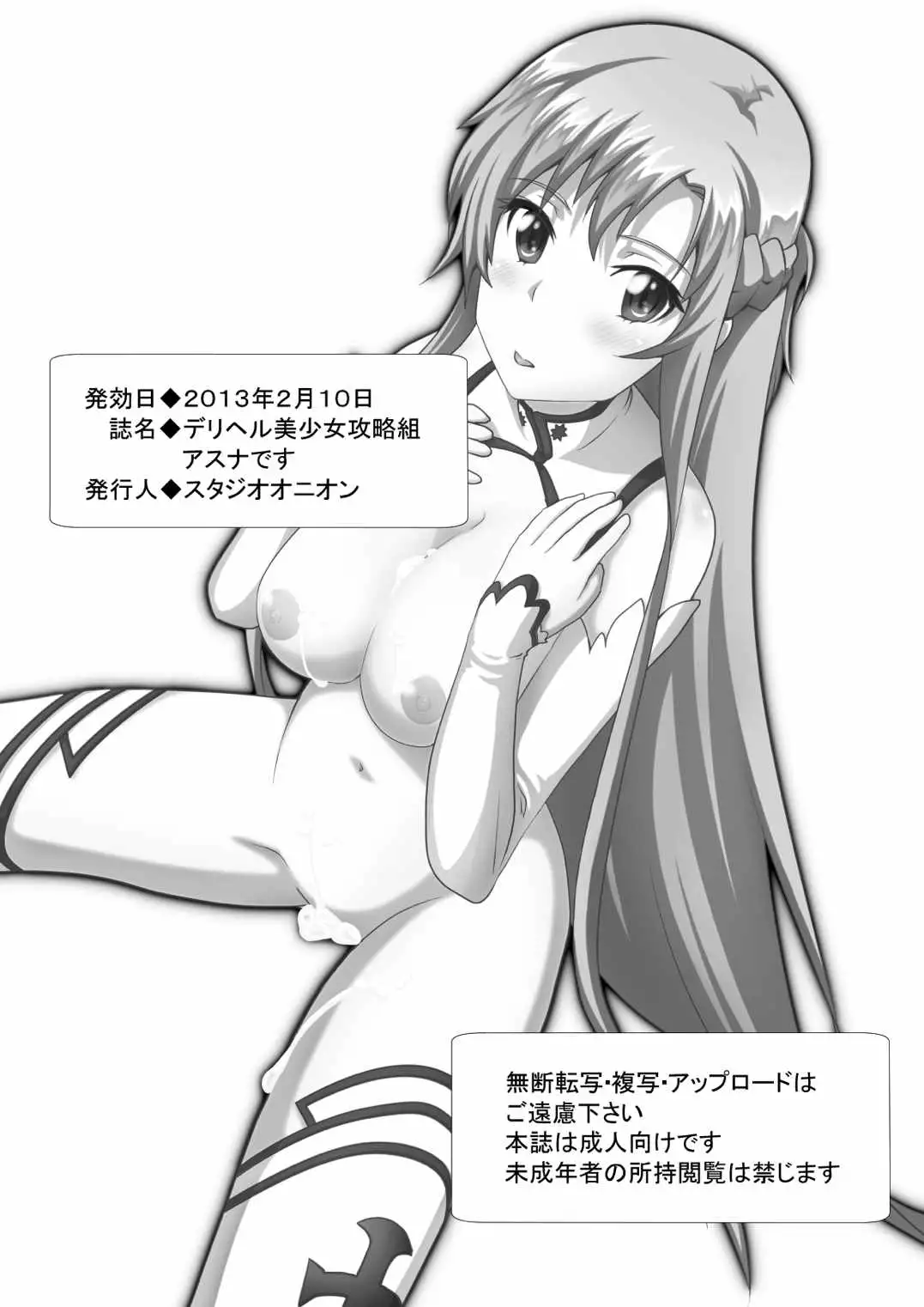 Asuna, the Escort from the Beautiful Girls Walkthrough Company