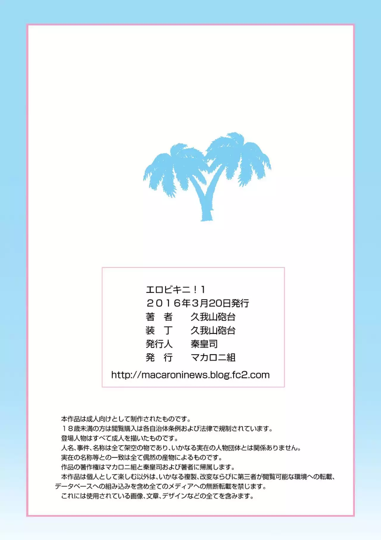 Eromizugi! Vol. 1 Hitozuma Ningen 18-gou