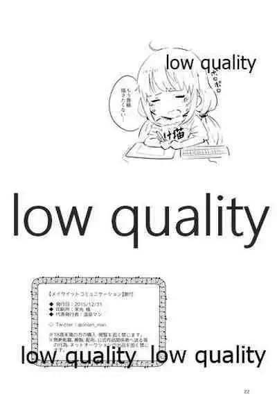 メイクイットコミュニケーション