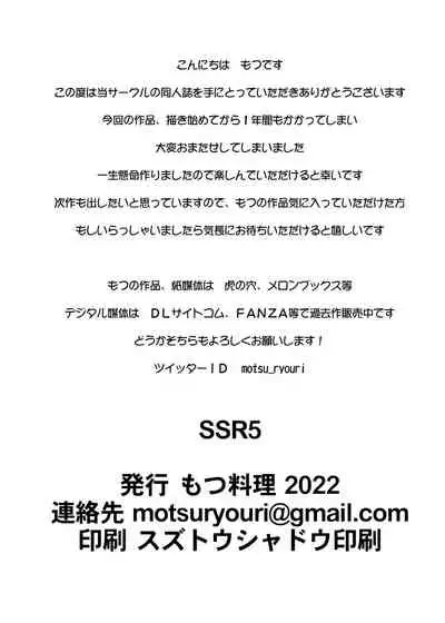 SSR5