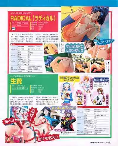 Tech Gian 026 (December 1998)