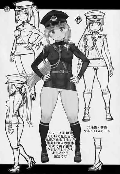 Atelier KERBEROS BLADE