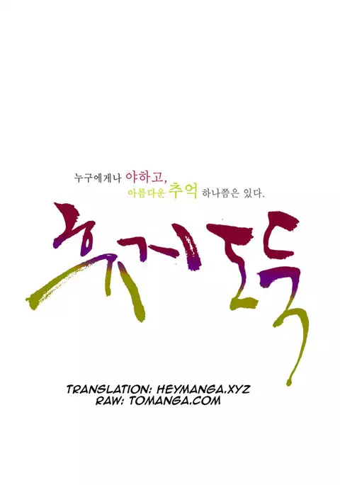 Tissue Thieves Ch.1-36