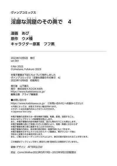 Inbi na Doukutsu no Sono Oku de 4