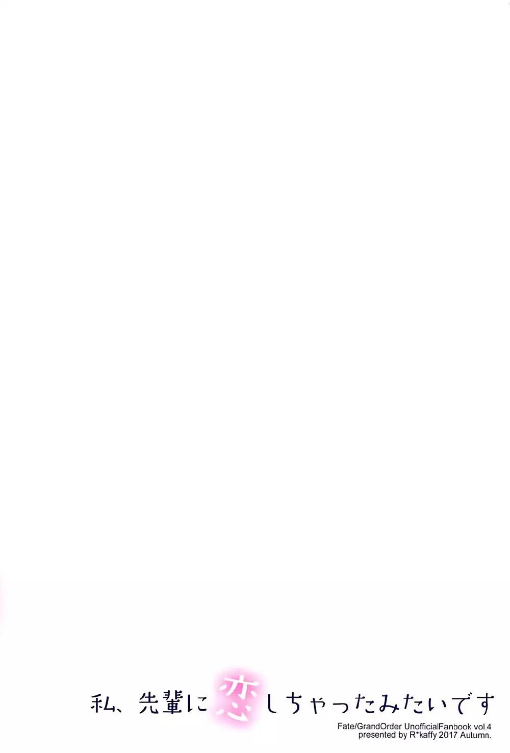 Watashi, Senpai ni Koi Shichatta Mitai desu