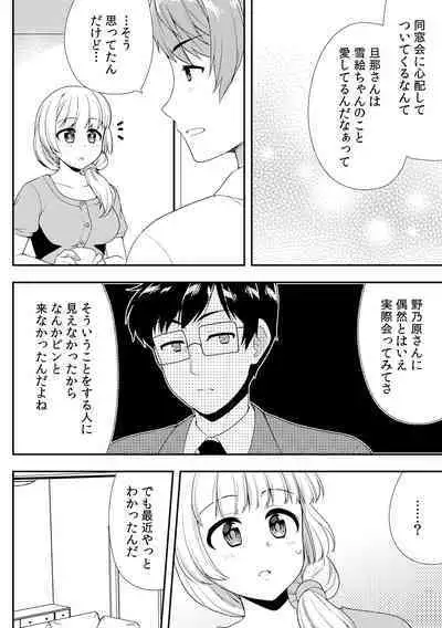 Deisui Shichatta Aniyome to