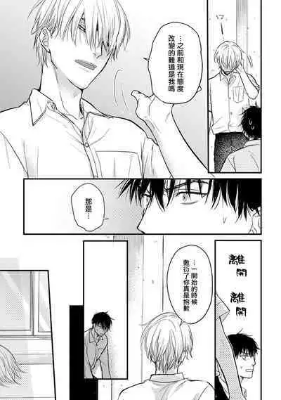 Tabetemo Oishiku Arimasen 2 | 尝起来一点都不好吃 2 Ch. 6-21