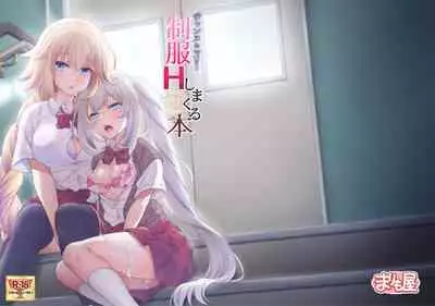 CHALDEA GIRLS COLLECTION Jeanne & Marie Seifuku H Shimakuru Hon