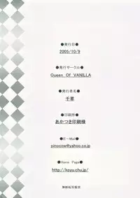 [Queen Of VANILLA (Tigusa Suzume)] Boyahda de Issho (Final Fantasy XI)