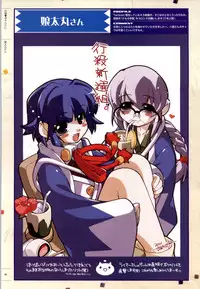 [ライアーソフト] 行殺-はぁと-新撰組 公式ビジュアルファンブック