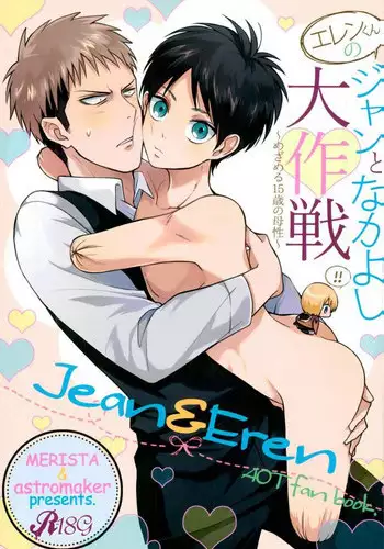 (Dai 5 Kai Hekigai Chousa Haku) [astromaker, MERISTA (Mikuri, Ebimayo)] Eren-kun no Jean to Nakayoshi Daisakusen ~Mezameru 15-sai no Bosei~ (Shingeki no Kyojin)