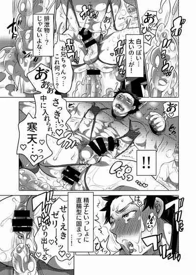 Chikan OK Sawarare Danshi