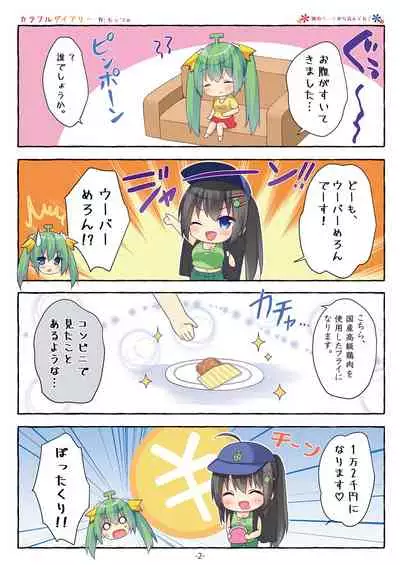 [Melonbooks] Gekkan Uribou Zakka Ten 2021-07-02 Goro Hakkougou [Digital]