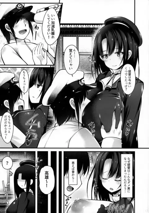 Takao Mama wa Choroine desu