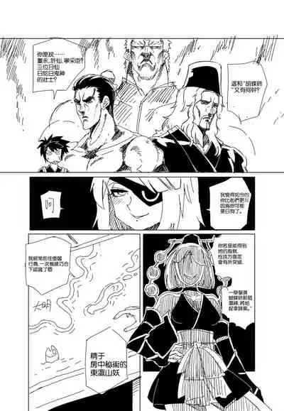 [mamou馬呣] 蟑狼肏逼记<西洋女怪盗+东瀛妖奇谭> (original) [Chinese]