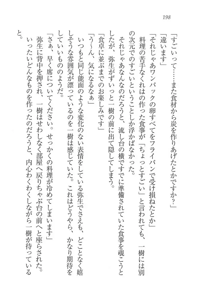 お嬢様はメイド様!？